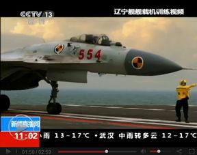 中国舰载机爆料视频下载,揭秘最新爆料视频背后的技术突破与战略意义  第1张