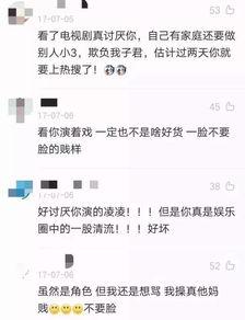 娱乐吃瓜君被骂,网络素养何在？  第2张